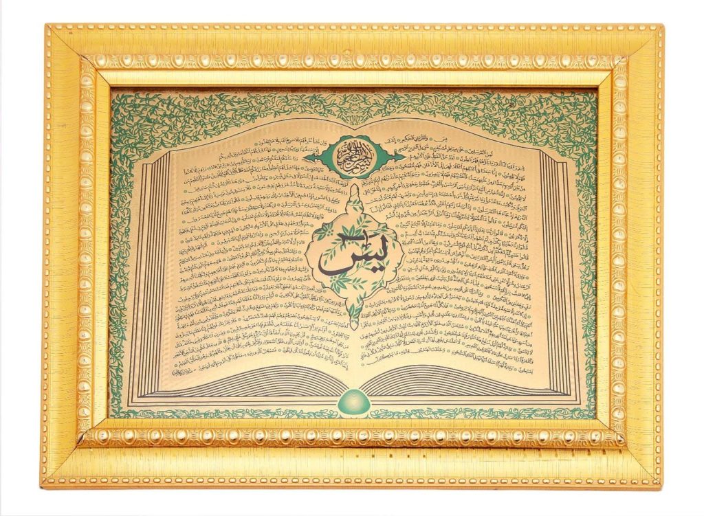 YaSeen saws Holy Qur'an