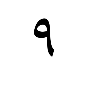 arabic-number-nine