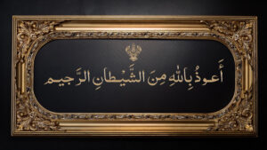 Framed picture of Auzubillahir minash Shaitanir Rajeem