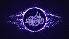 electric-circle-with-lightning-purple Prophet Muhammad RasulAllah power Allah current energy binary