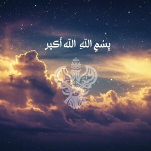 Bismillah Allahu Akbar
