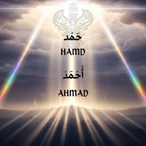 Difference between Hamd and Ahmad