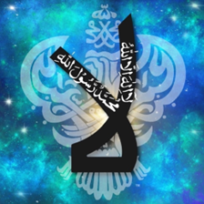 Laam alif La ilaha illAllah Muhammadun RasulAllah
