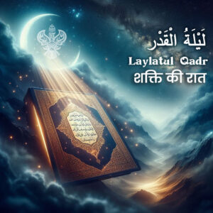 Moonlight shining on Quran descending from sky, Laylatul Qadr Hindi