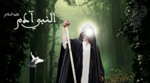 Sayyidina Adam (as) with staff
