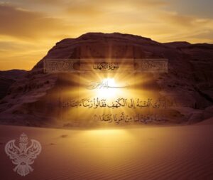 Surah al-Kahf in Arabic script on cave background