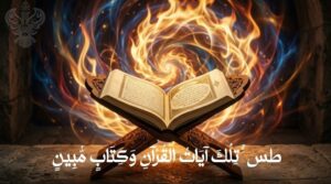 Holy Qur'an open in front of Divine fire